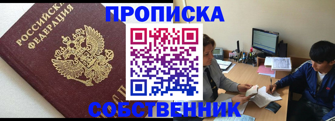 прописка штамп в Большом Камне