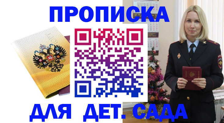 прописка регистрация в Большом Камне